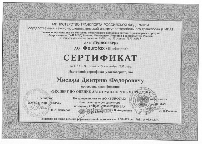 Экспертиза автотранспортных средств